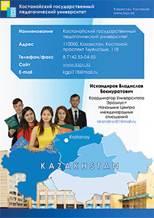 Kostanay State Pedagogical University, Kazakhstan_ru