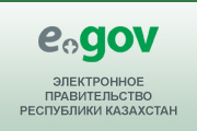 Электронное правительство Республики Казахстан